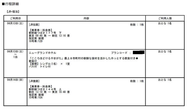 行程.jpg